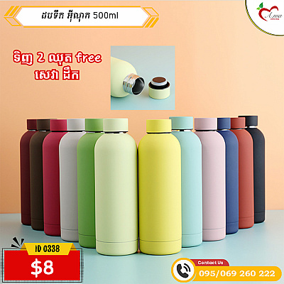 ដបទឹក អុីណុក 500ml 